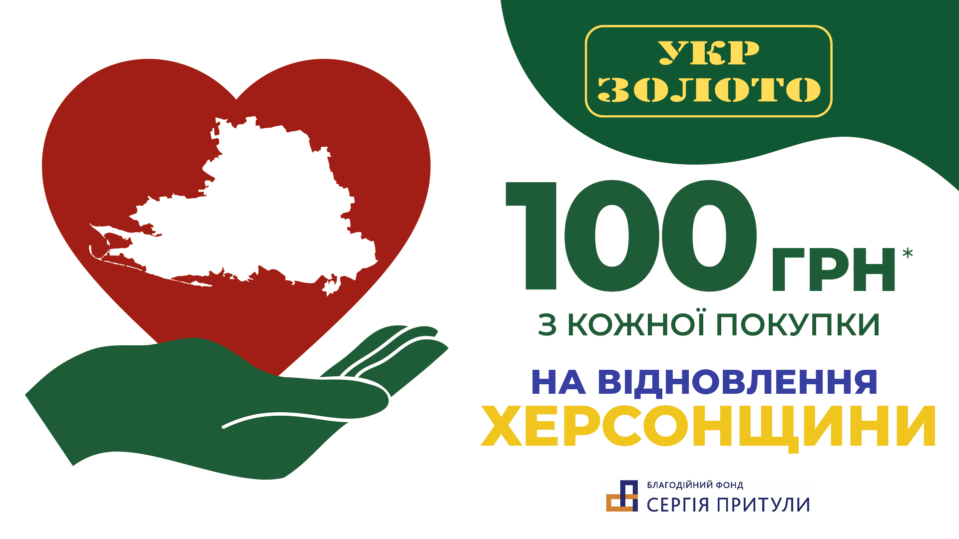 статья_Благодійна акція.jpg (399 KB)