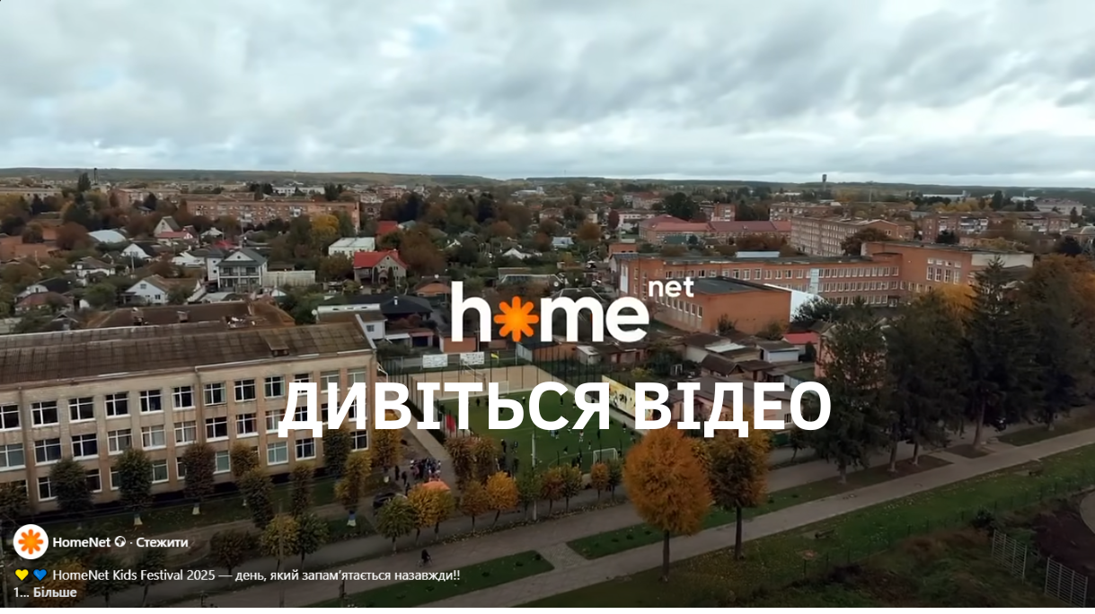 Дивіться відео